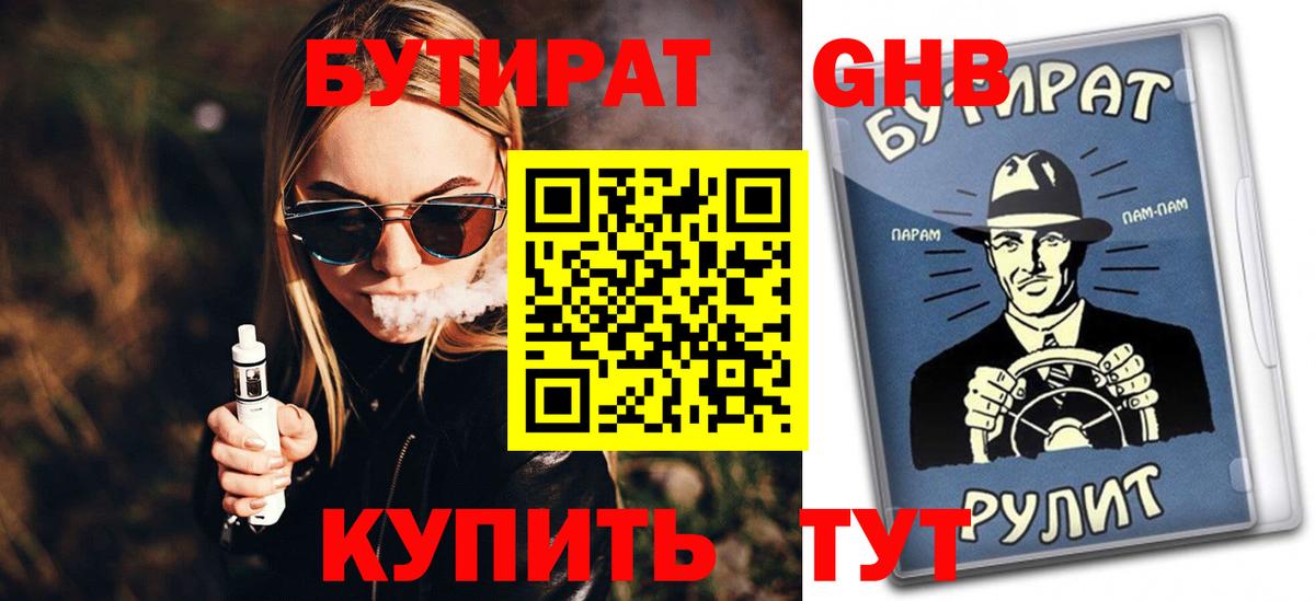 Бутират  БУТИРАТ буратино  Вход с VPN  Буйнакск 