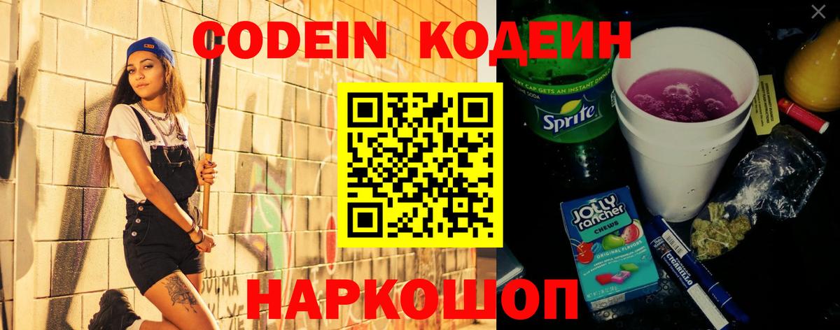 Буйнакск  Кодеин напиток Lean (лин)  Кодеин Purple Drank  Вход с VPN 