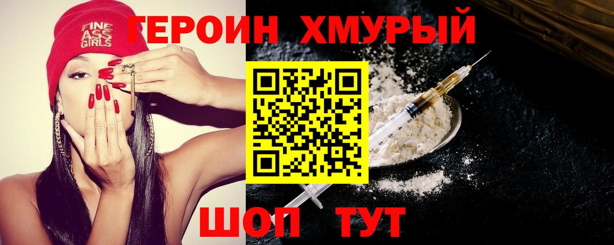 Героин VHQ Буйнакск