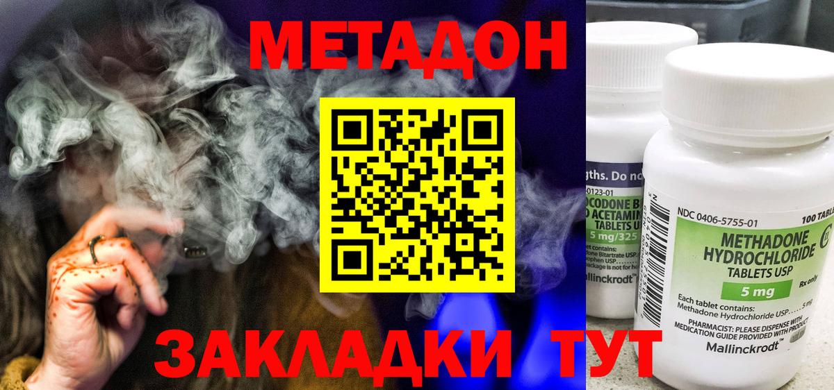 Метадон methadone Буйнакск