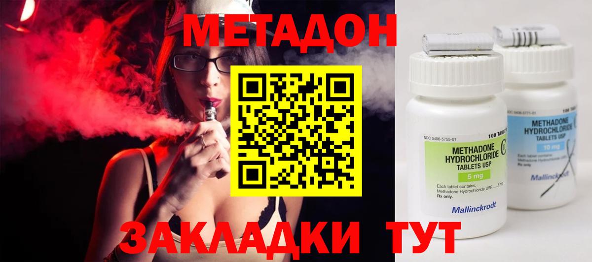 МЕТАДОН methadone  Вход с VPN  Метадон белоснежный  Буйнакск 