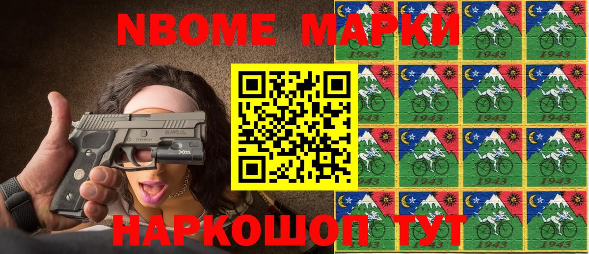 Наркотические марки 1500мкг Буйнакск